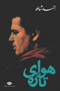 هوای تازه
