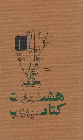 هشت کتاب