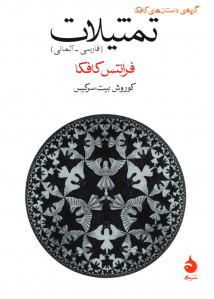 تمثیلات