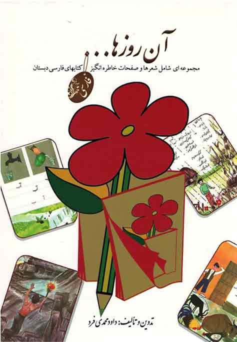 آن روزها...