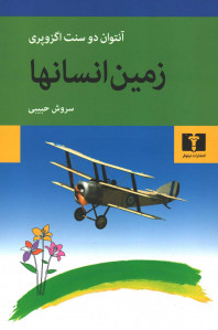 زمین انسانها