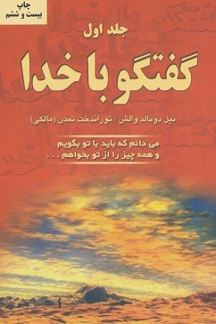 گفتگو با خدا 1