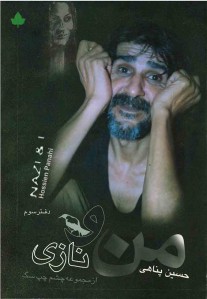 من و نازی (دفتر سوم)