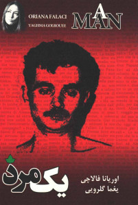 یک مرد
