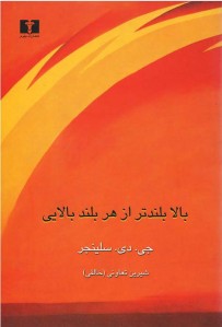 بالا بلندتر از هر بلند بالایی
