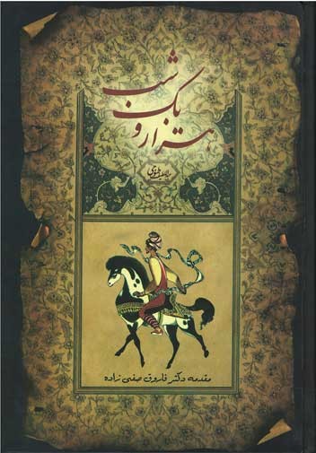 هزار و یک شب (2 جلدی)