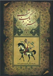 هزار و یک شب (2 جلدی)