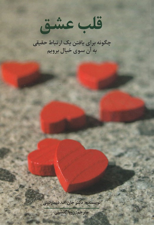 قلب عشق