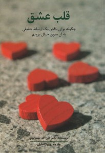 قلب عشق