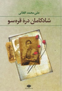 شادکامان دره قره سو