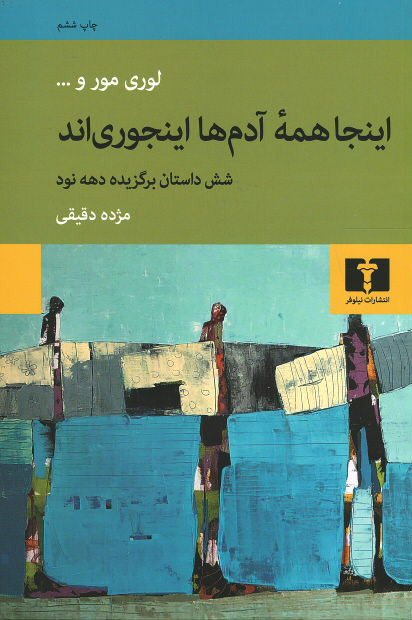 اینجا همه آدم ها این جوری اند