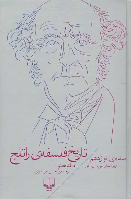 تاریخ فلسفه ی راتلج (جلد 7)