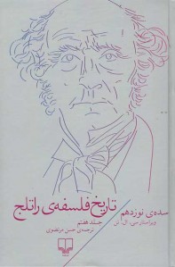 تاریخ فلسفه ی راتلج (جلد 7)