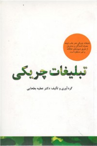 تبلیغات چریكی