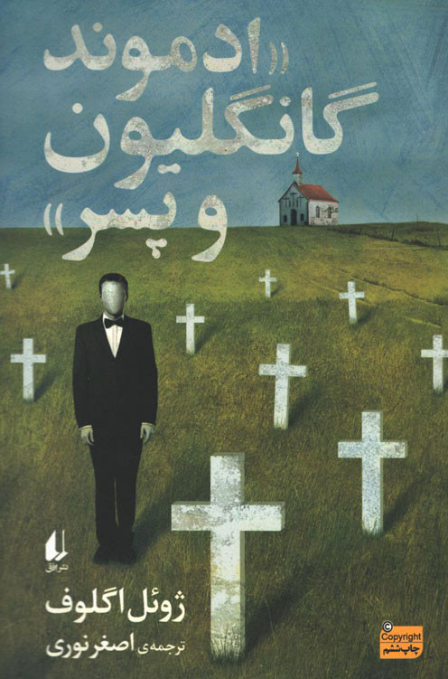 ادموند گانگلیون و پسر