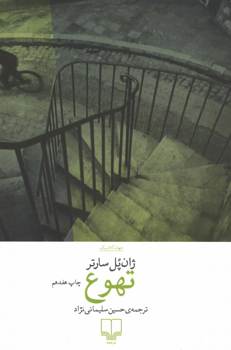 تهوع