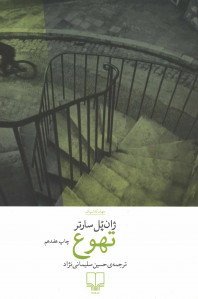 تهوع