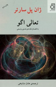 تعالی اگو
