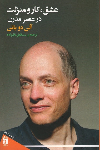 عشق کار و منزلت در عصر مدرن