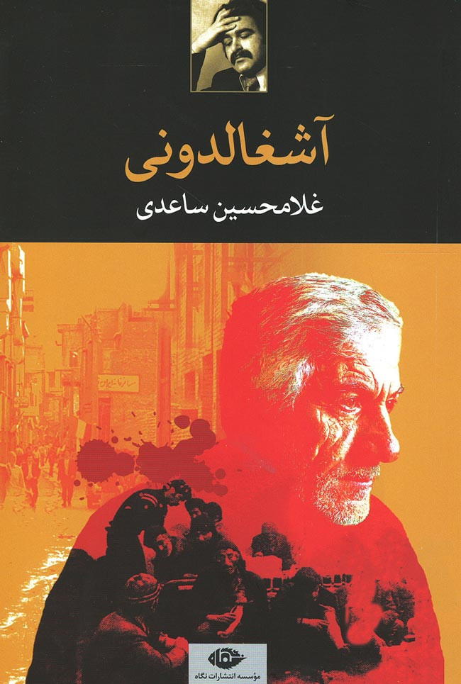 آشغالدونی