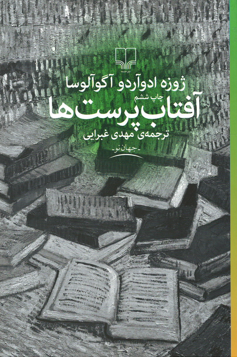 آفتاب پرست ها
