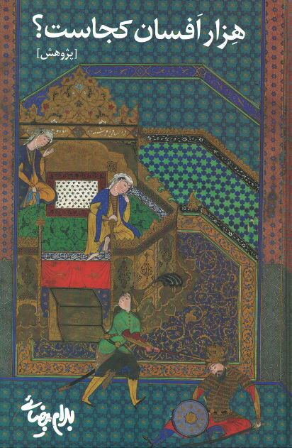 هزار افسان کجاست