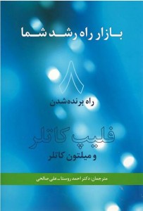 بازار راه رشد شما