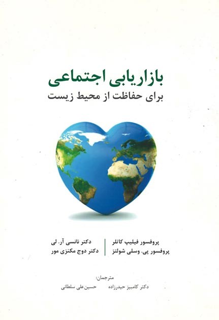 بازاریابی اجتماعی