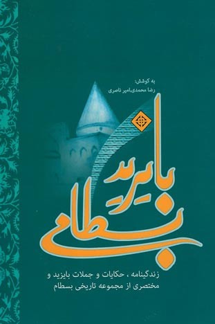 بایزید بسطامی