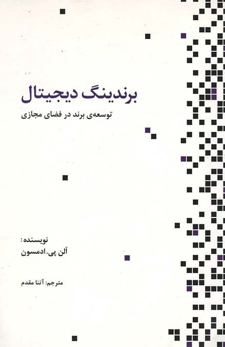 برندینگ دیجیتال