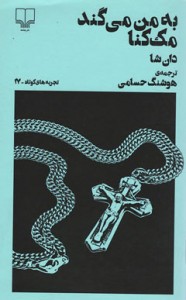 به من می گند مک دونا