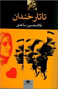 تاتار خندان