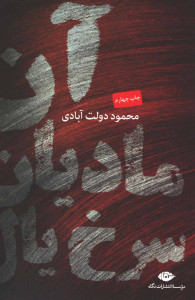 آن مادیان سرخ یال