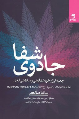 جادوی شفا