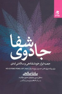جادوی شفا