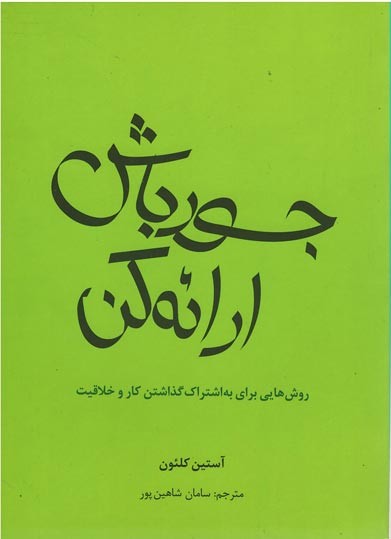 جسور باش ارائه كن