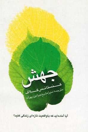 جهش