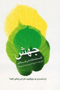 جهش