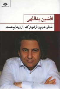 خاطره هایم را فراموش كنم آرزوهایم هست