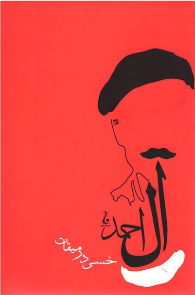 خسی در میقات