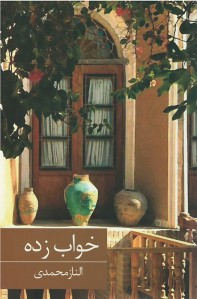 خواب زده