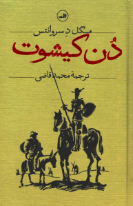 دن کیشوت