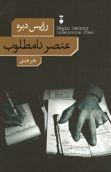 عنصر نامطلوب