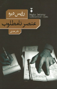 عنصر نامطلوب
