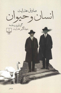 انسان و حیوان