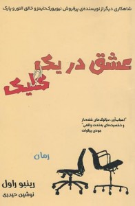 عشق در یک کلیک