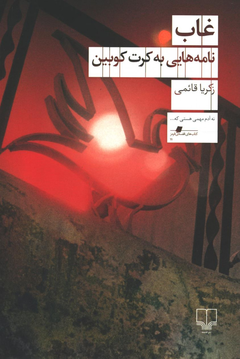 غاب