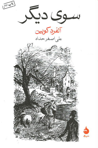 سوی دیگر