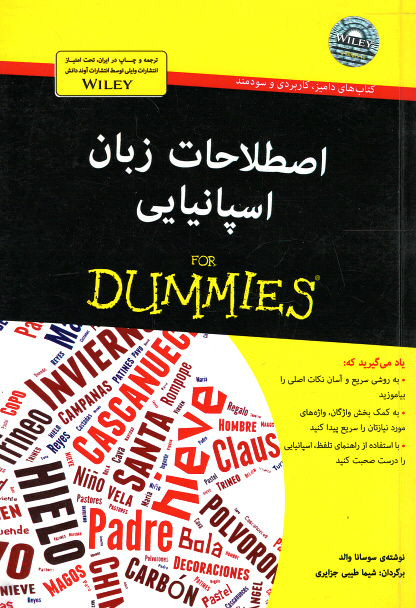 اصطلاحات زبان اسپانیایی (كتاب های دامیز)