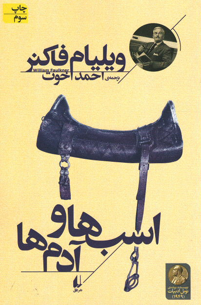 اسب ها و آدم ها